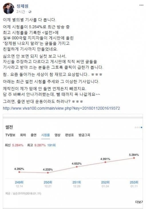 장제원 의원 페이스북 캡쳐