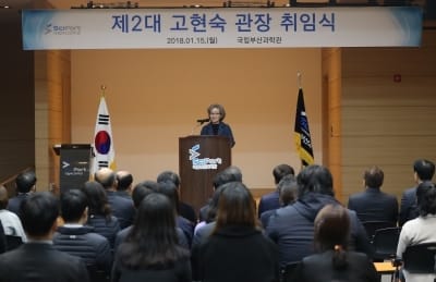 국립부산과학관 제2대 고현숙 관장 취임