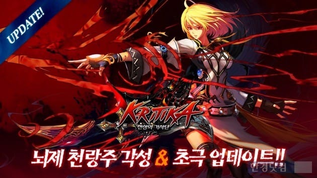 17일 글로벌 업데이트를 진행한 모바일 액션 RPG '크리티카: 천상의 기사단'. / 사진=게임빌 제공