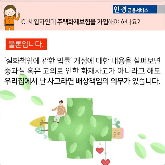 [한경금융서비스] 어떻게 가입했어? 화재보험편