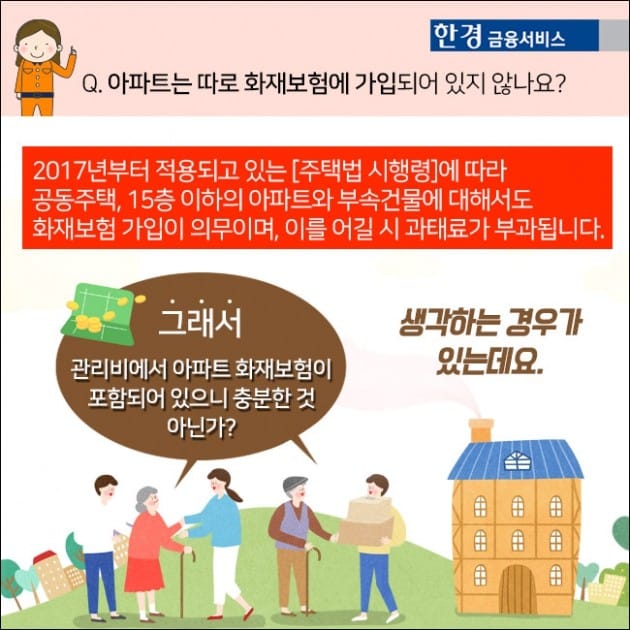 [한경금융서비스] 어떻게 가입했어? 화재보험편