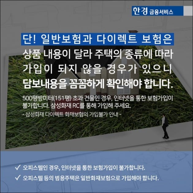 [한경금융서비스] 어떻게 가입했어? 화재보험편