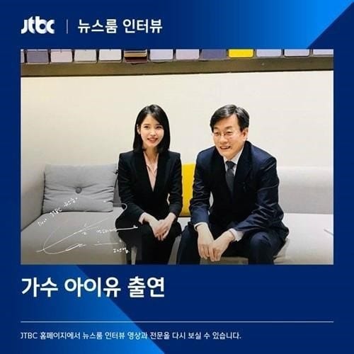 손석희·아이유, 6년만에 '뉴스룸'서 재회…감출 수 없는 아빠미소