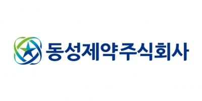 동성제약, 울산대·서울아산병원서 광역학치료 기술 도입