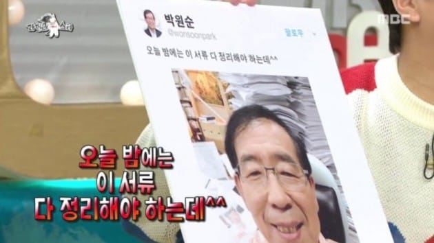 '라디오스타' 박원순 시장 허세SNS 의혹 제기