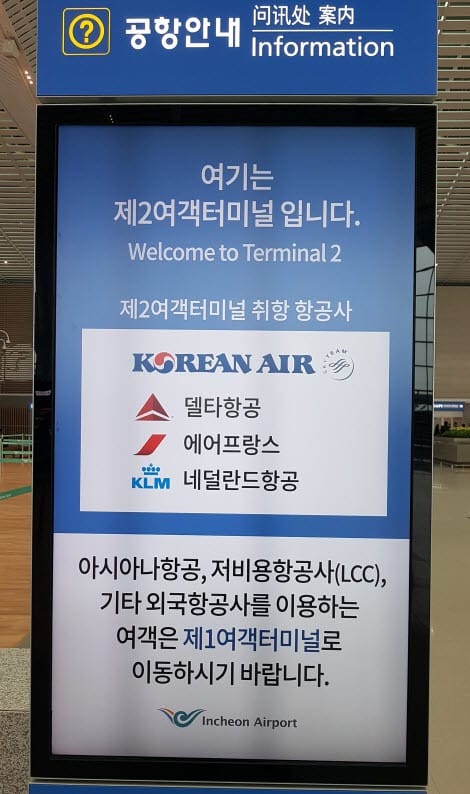 인천공항 2터미널 개장 첫날 어르신들 '공항나들이' 이어져