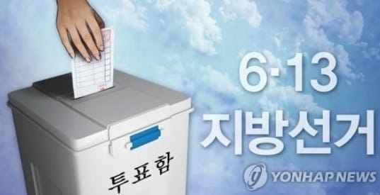 6월 지방선거 서울 유권자 838만명… 4년 만에 4만명 감소