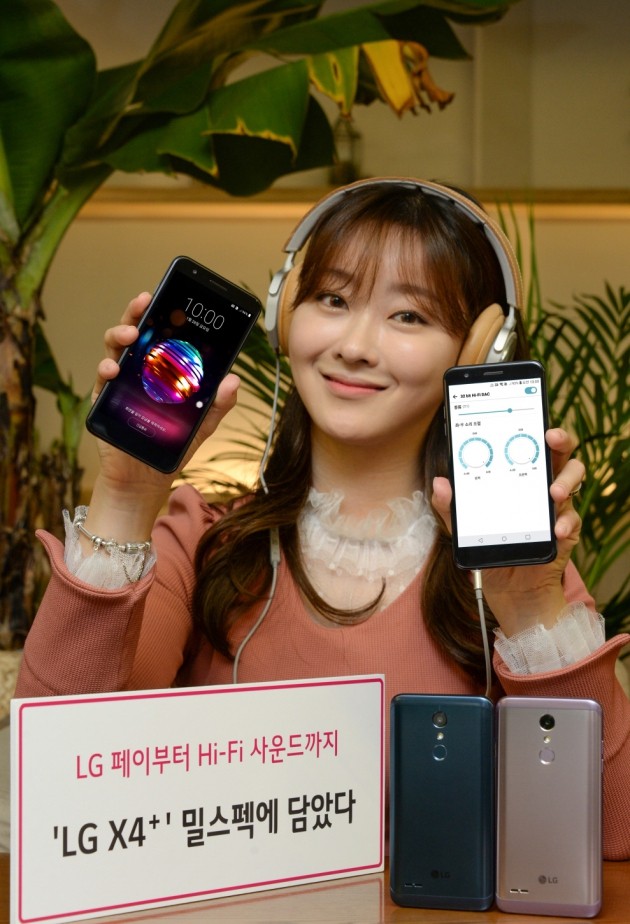 LG전자, LG페이 품은 30만원대 스마트폰 'LG X4+' 출시