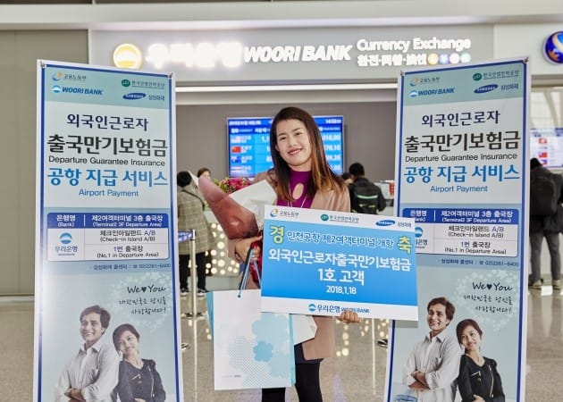 지난 18일 인천공항 2터미널에서 외국인근로자 쫨리다씨가 출국만기보험금 1호 수령자로 선정됐다.