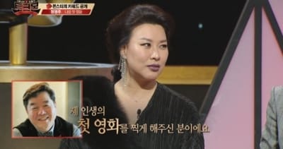 '토크몬' 정영주 "심형래 감독 덕분에 외모 콤플렉스 한방에 날려"