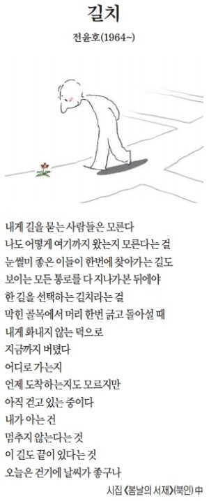 [이 아침의 시] 길치 - 전윤호(1964~)