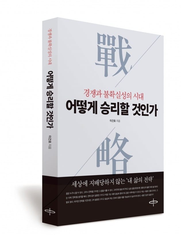 [신간]경쟁과 불확실성의 시대 어떻게 승리할 것인가