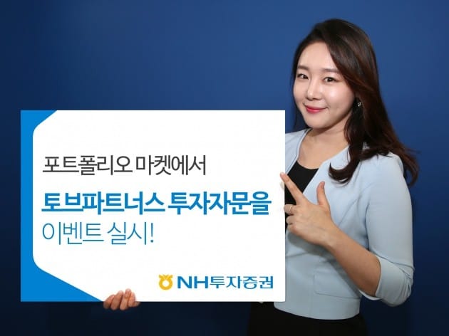 NH투자증권, 토브파트너스와 투자자문 플랫폼 업무계약 