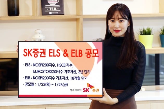 SK증권, 연 5% 수익 추구 ELS 등 파생결합상품 2종 공모