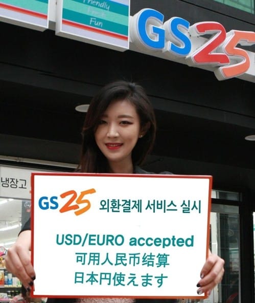 GS25 내달 5일부터 외환 결제 서비스 시작