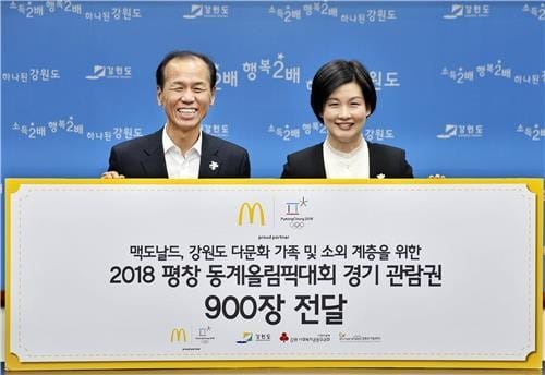 한국맥도날드, 취약계층에 평창동계올림픽 관람권 900장 기부