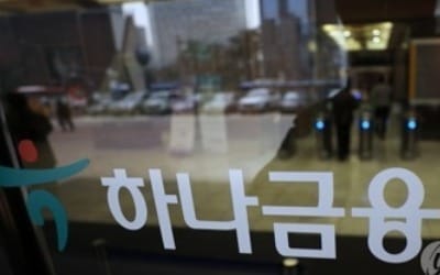 당국, 하나금융 검사 본궤도… '3연임'김정태 회장 적격성도 검토