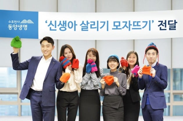 동양생명, '신생아 살리기' 털모자 뜨기 참여…200여개 전달