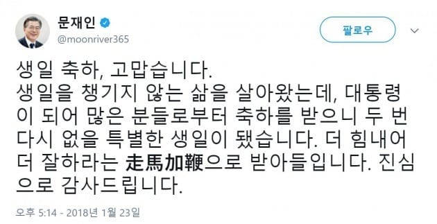 사진=문재인 대통령 트위터 캡처