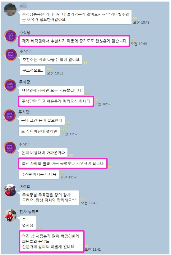 【진심 어필】”주식당만 믿고 여유롭게 따라오시면 됩니다”