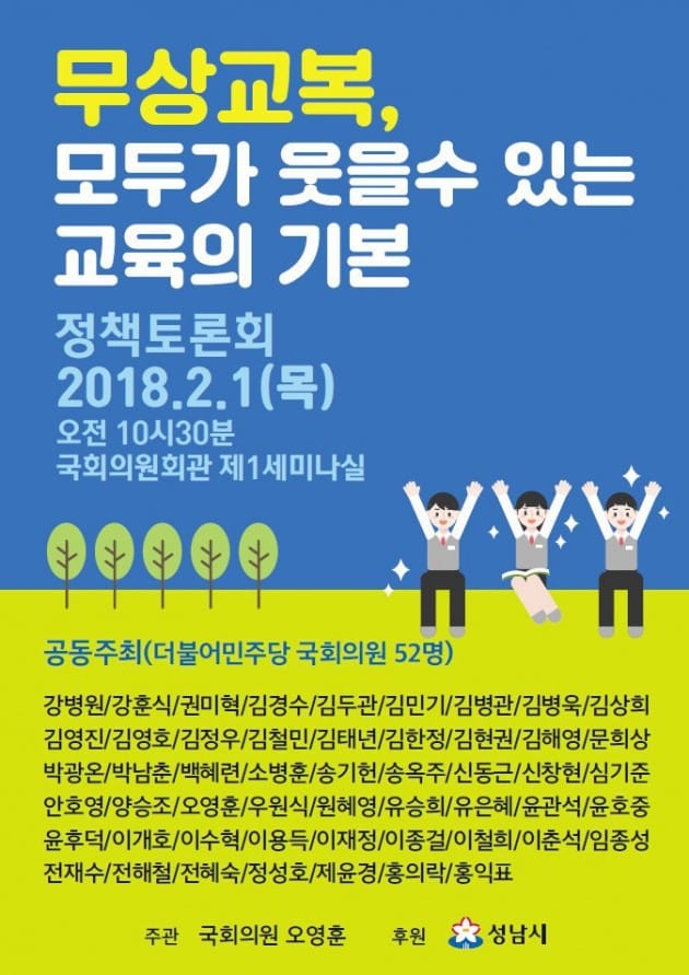 성남시에서 시작된 '무상교복 바람', 전국 확산 조짐