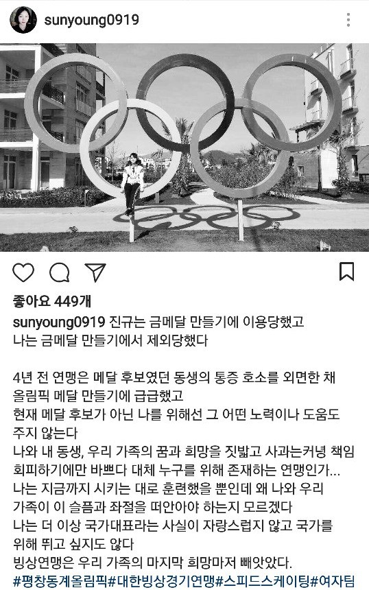 노선영 인스타그램