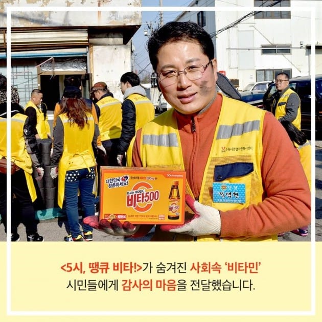 광동제약 "오후 5시, 비타500과 함께 감동 전해요"