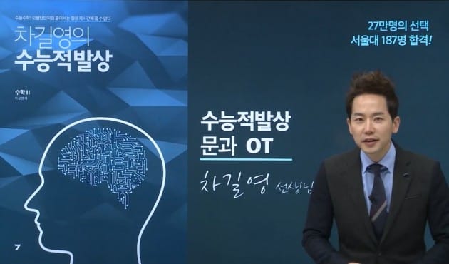 세븐에듀, 2018 개정 예비 고2를 위한 ‘수능적 발상’ 오픈