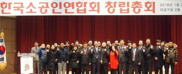 한국소공인연합회, 25일 창립총회 갖고 본격 출범