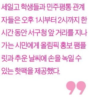  [생글기자 코너] 평창동계올림픽 성공적 개최를 위한 캠페인