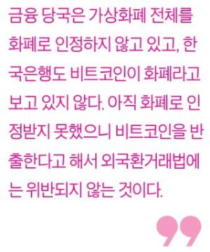 [생글기자 코너] 비트코인 가지고 해외로 나가면 외화반출일까?