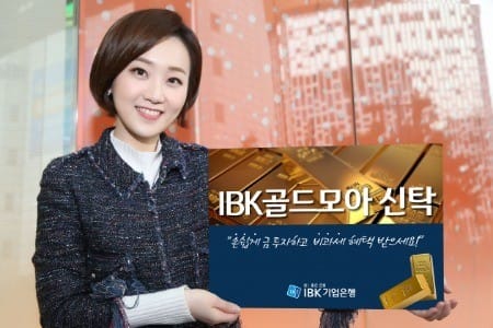 IBK기업은행, 'IBK 골드모아 신탁' 출시