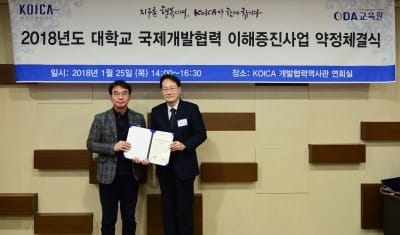 영산대와 코이카,국제개발협력 다년도 사업 약정