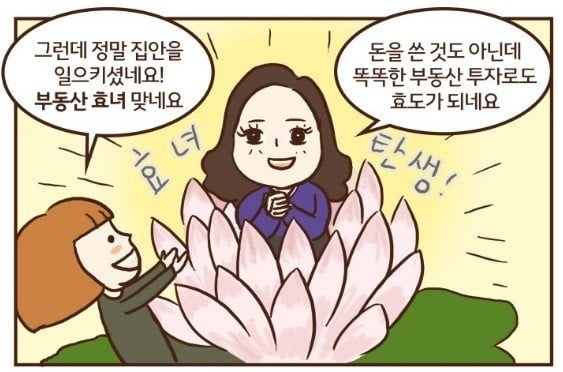 [집코노미] 친정부모님 새 집 마련해 드리고 효녀됐다