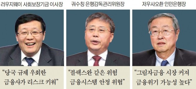 내부 경고음 커진 중국… "금융시스템 엉망, 리먼사태전 미국보다 위험"