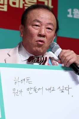  임현식, '뭔가를 만들고싶어요~'