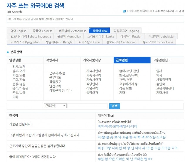 산업인력관리공단 '자주 쓰는 외국어 DB' 웹페이지 모습