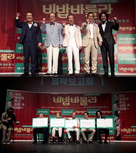 '비밥바룰라' 제작보고회 (사진= 영화사 김치(주) 제공)