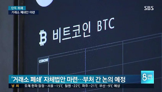국세청 가상화폐 거래소(사진=방송캡처)
