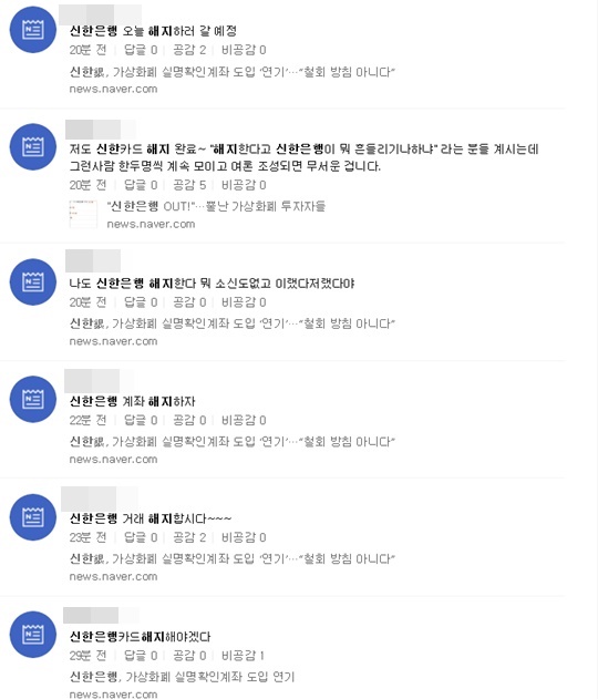 신한은행, 가상화폐 실명확인계좌 도입 연기..투자자들 뿔났다 "해지 가즈아"