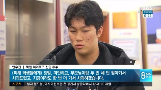 '넥센' 안우진, 학교폭력 징계 출장 50G…이미 벌어진 일 이라고