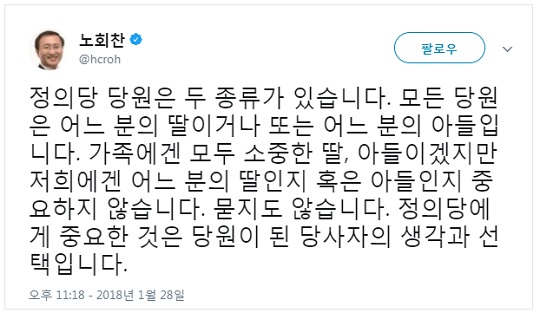 노회찬 대표 트위터 (사진=노회찬 대표 SNS)