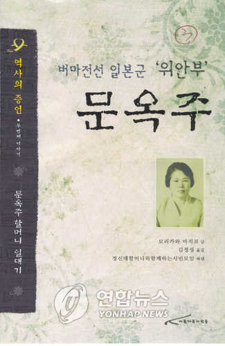 구글 인물검색, 위안부 피해자 '매춘부' 표기 물의