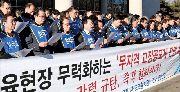 한국교원단체총연합회가 지난달 27일 서울 우면동 한국교총회관에서 기자회견을 열고 교장공모제 확대 철회를 요구하고 있다.  /연합뉴스 