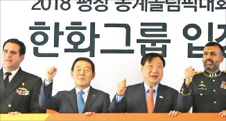 한화그룹 올림픽 입장권 기증식