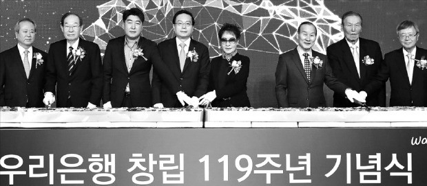 우리은행 창립 119주년 기념식