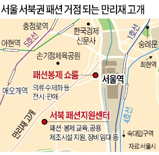 수제화 공방 모인 서울 만리재 고개 서북권 패션 거점으로