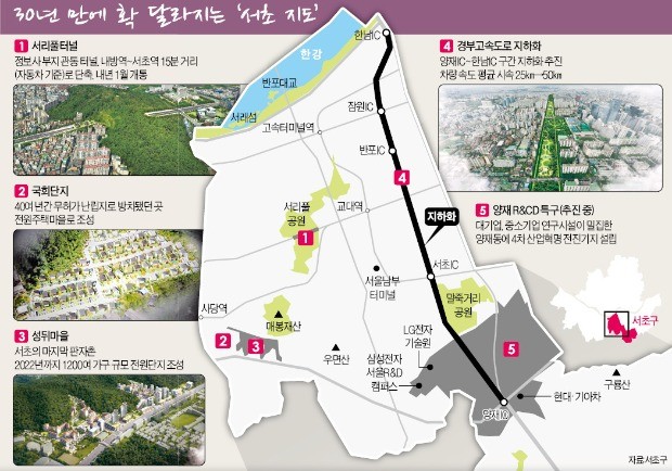 [구청 리포트] 개발 청사진 수십 장… 서초구, 10년 후엔 '대한민국 서초시'