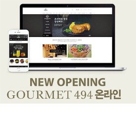 갤러리아, 프리미엄 식품관 온라인몰 개점