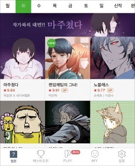 애플 vs 네이버 신경전… 아이폰용 웹툰 '먹통'